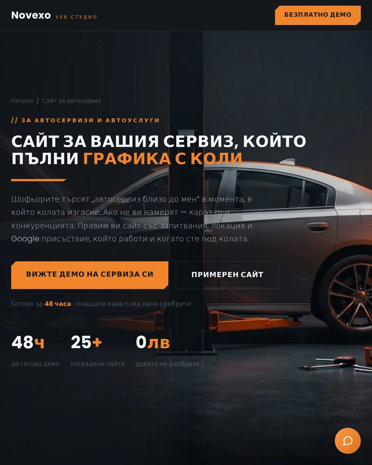 Преглед на сайт за автосервиз със запитвания и услуги